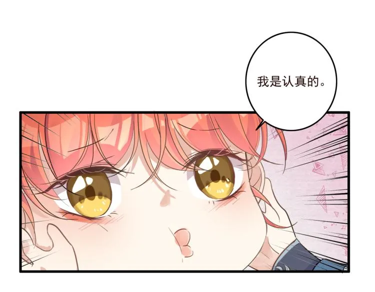 第15话 谈个恋爱吧 第37页