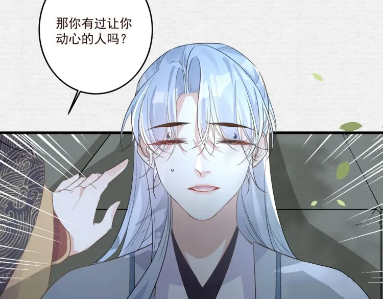 第15话 谈个恋爱吧 第51页