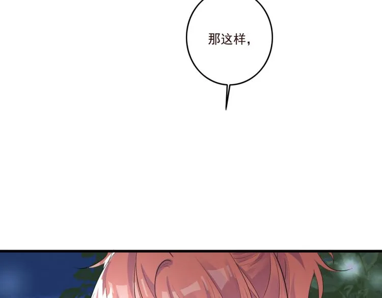 第15话 谈个恋爱吧 第65页