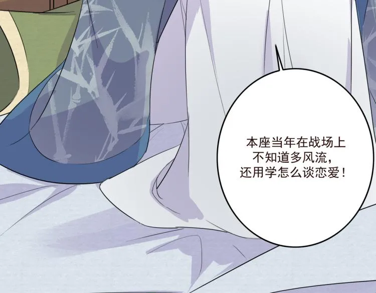 第15话 谈个恋爱吧 第75页