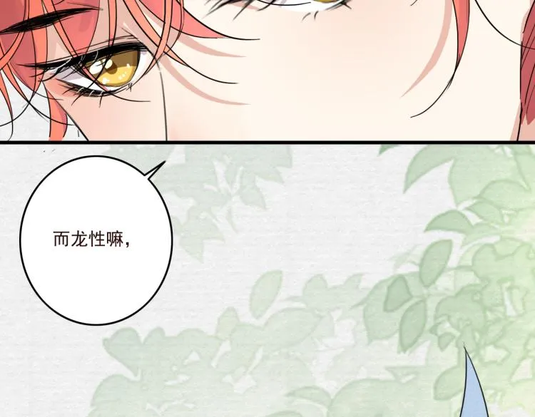 第15话 谈个恋爱吧 第98页