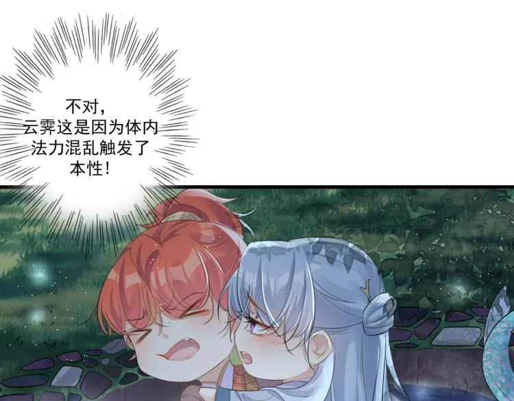 第13话 别再赶我离开 第20页