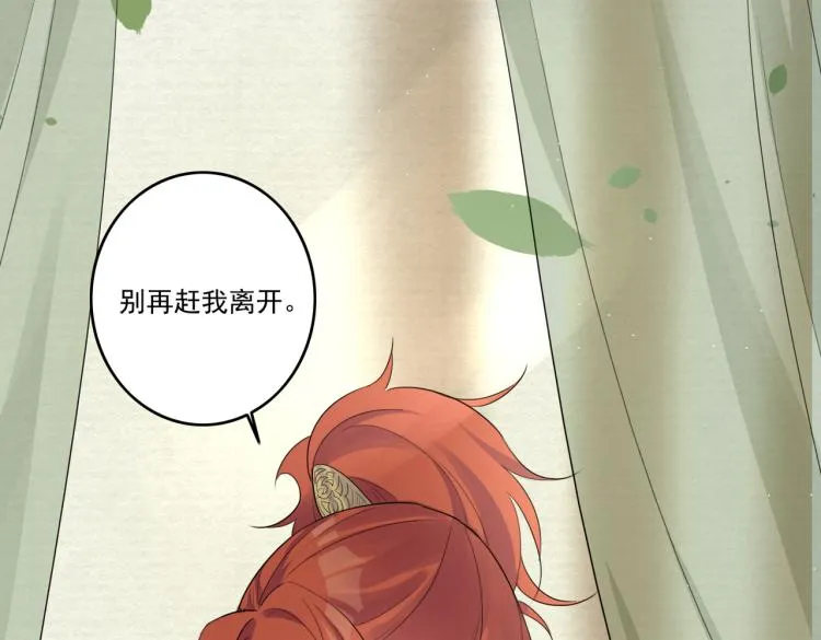 第13话 别再赶我离开 第88页