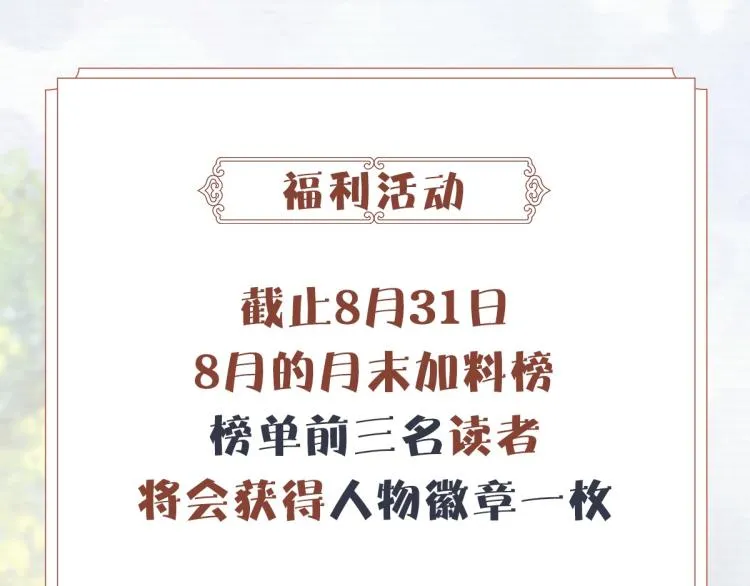 第13话 别再赶我离开 第92页
