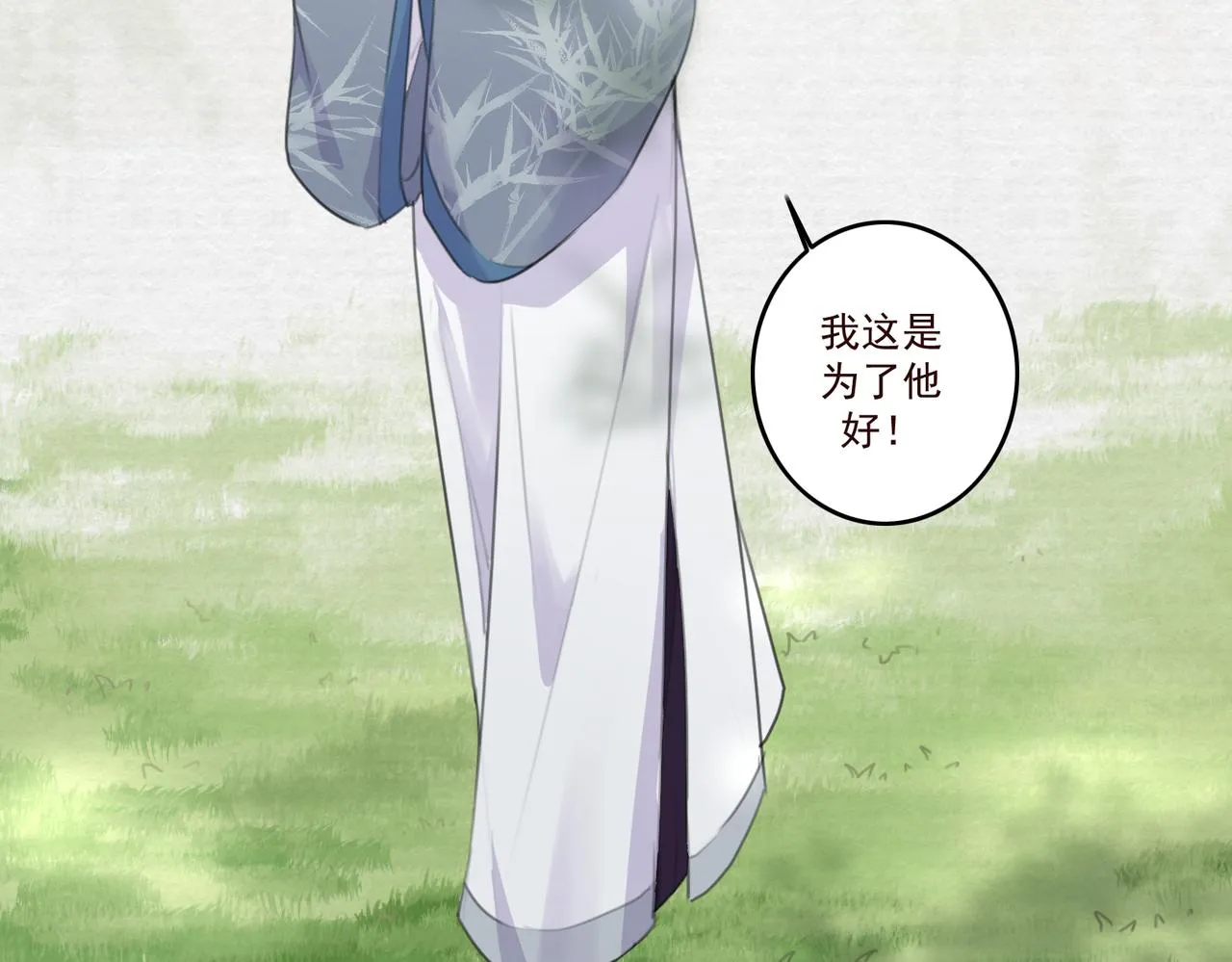 第11话 快跟本座回去 第3页