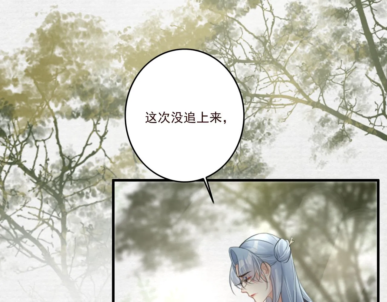 第11话 快跟本座回去 第6页