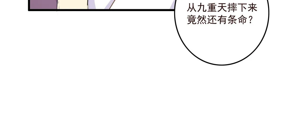 第11话 快跟本座回去 第31页