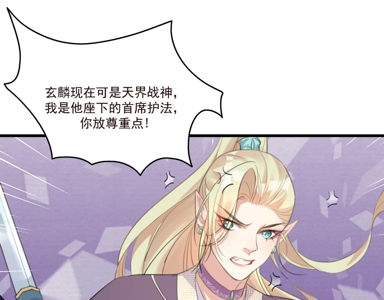 第11话 快跟本座回去 第43页