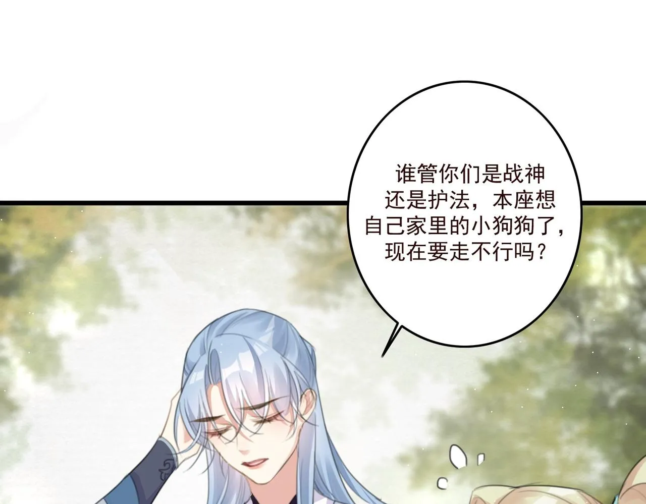 第11话 快跟本座回去 第48页