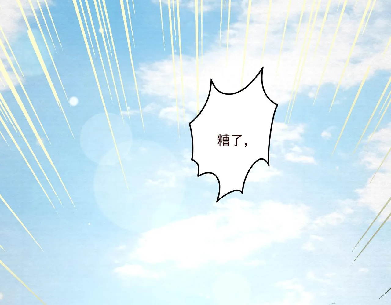 第11话 快跟本座回去 第76页