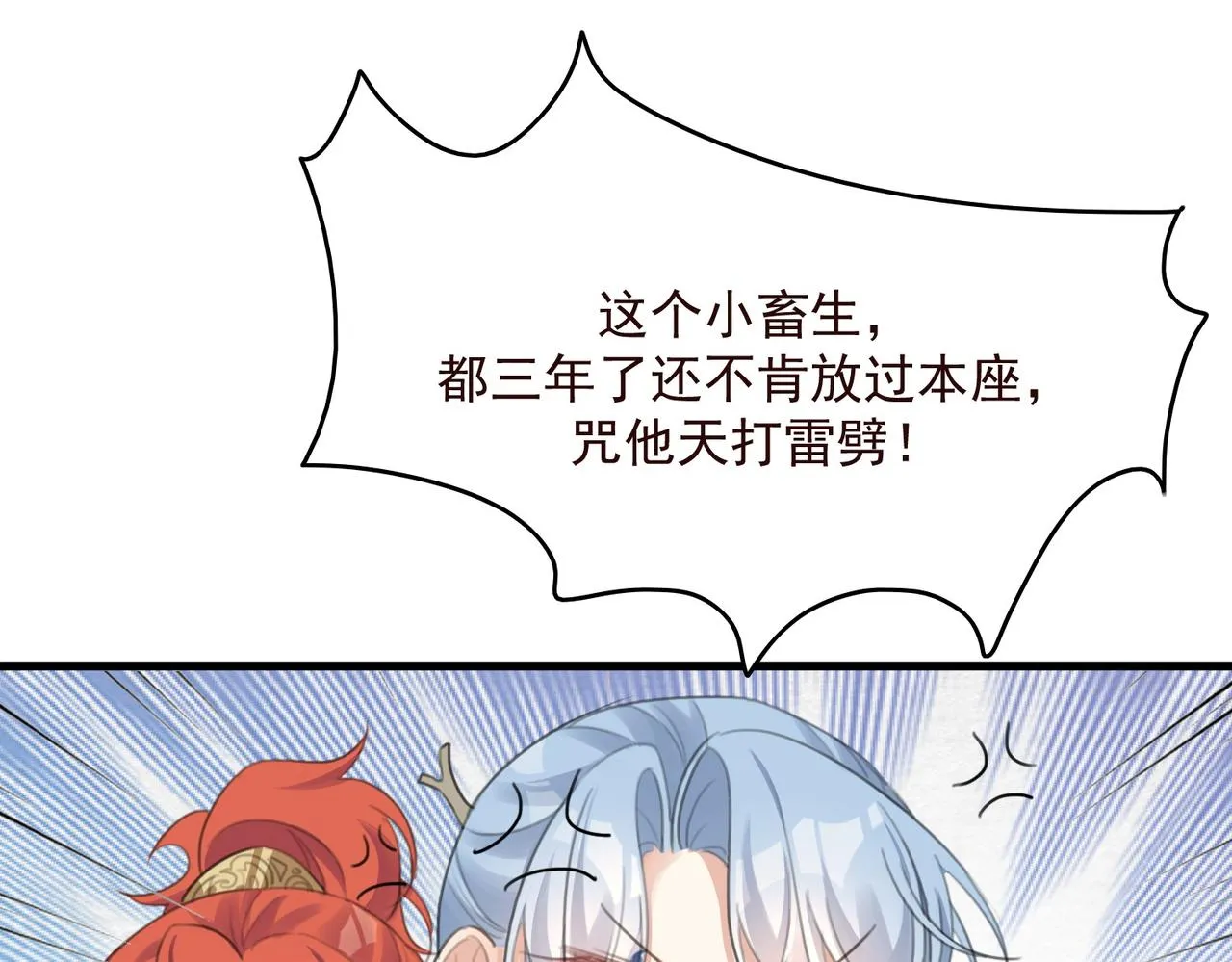 第11话 快跟本座回去 第96页