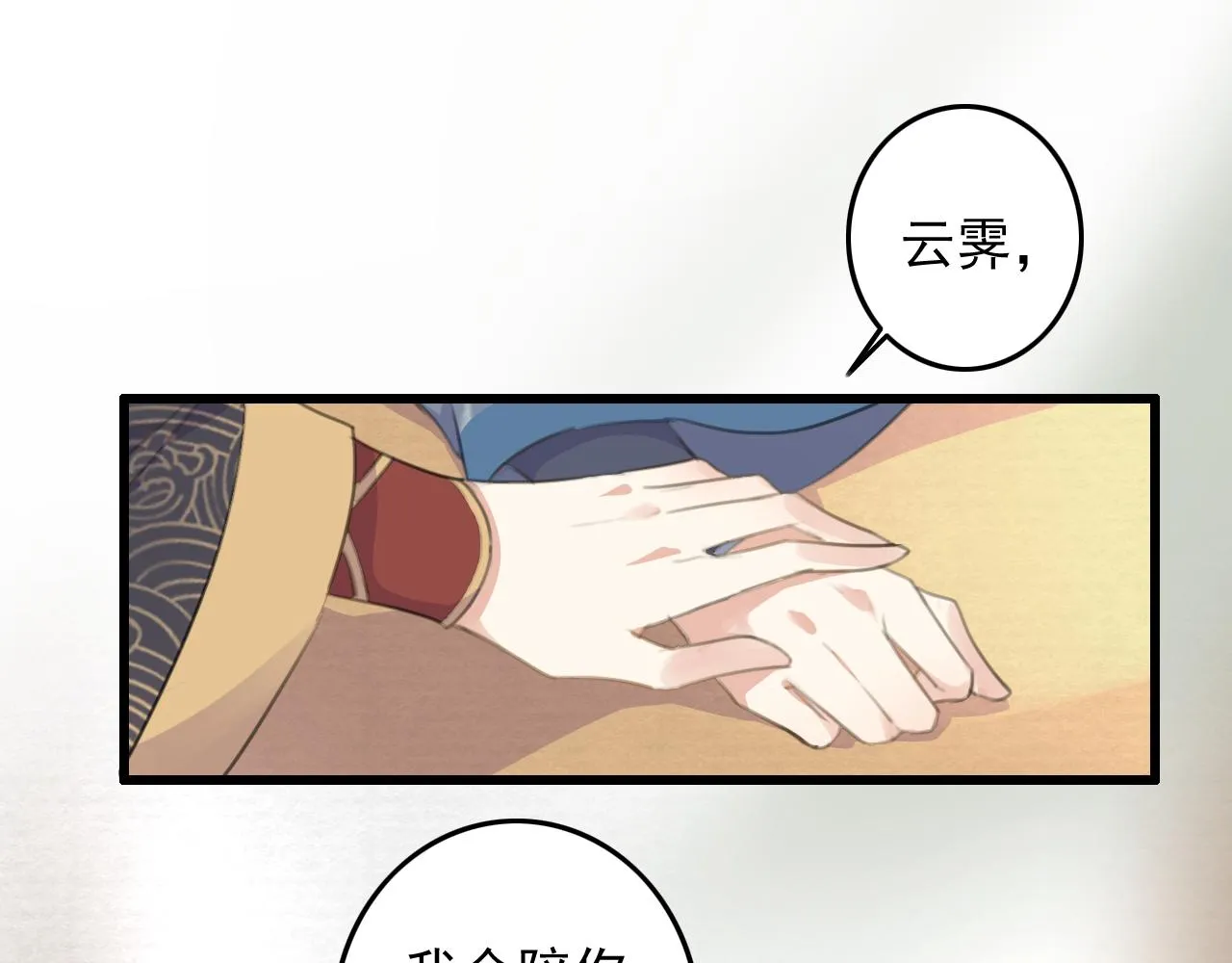 第10话 可是，我需要你啊 第68页