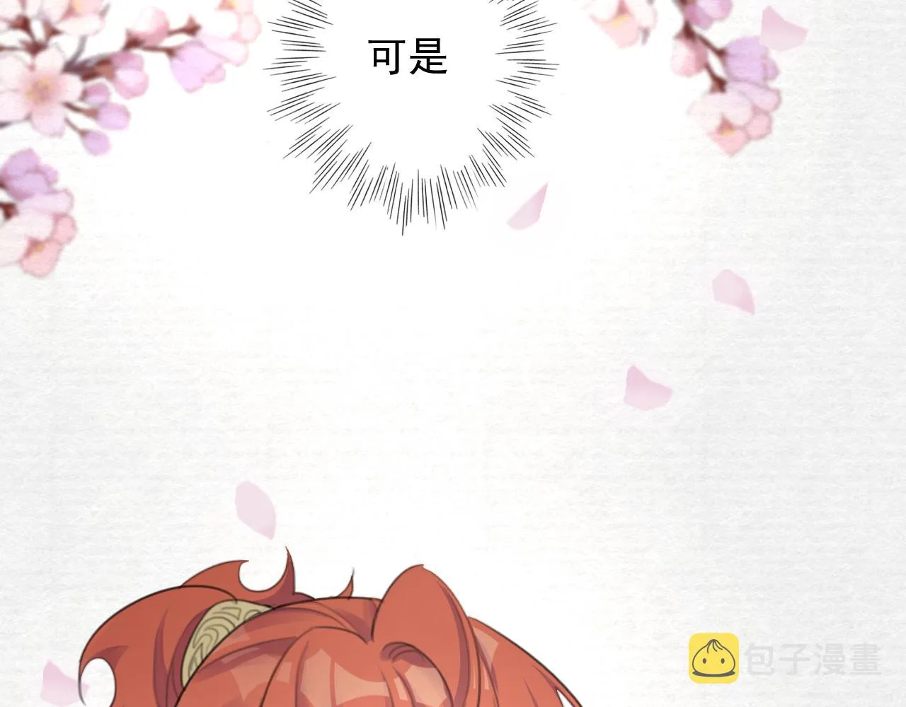 第10话 可是，我需要你啊 第99页