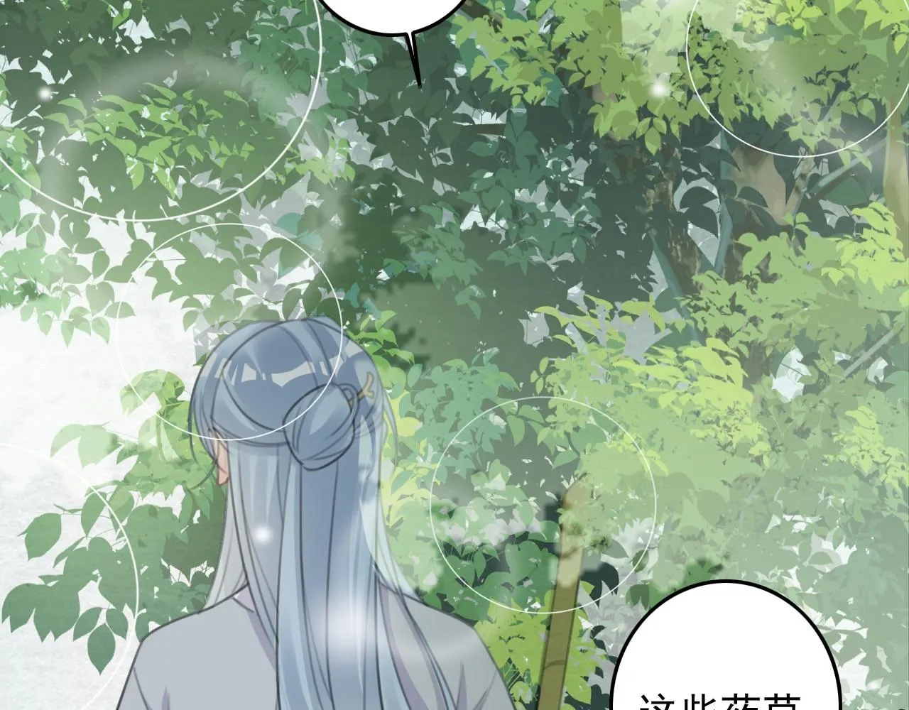 第8话 药草 第61页