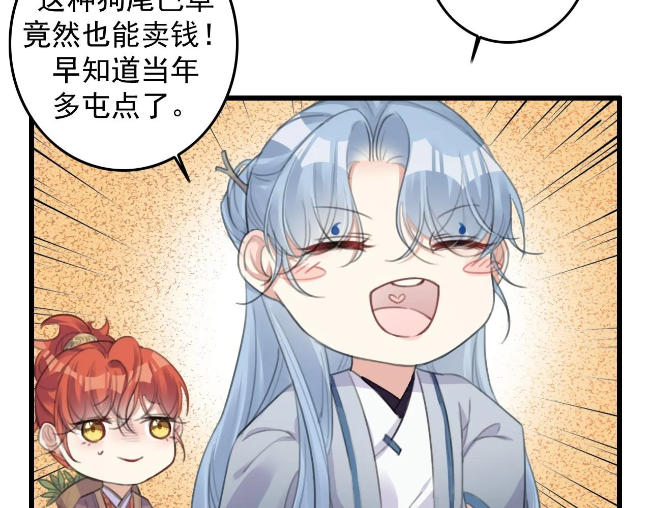 第8话 药草 第68页