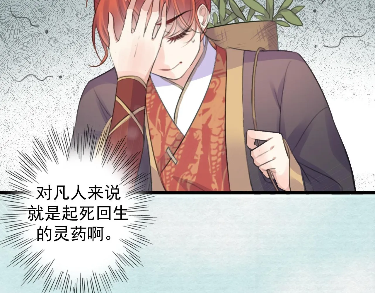 第8话 药草 第70页