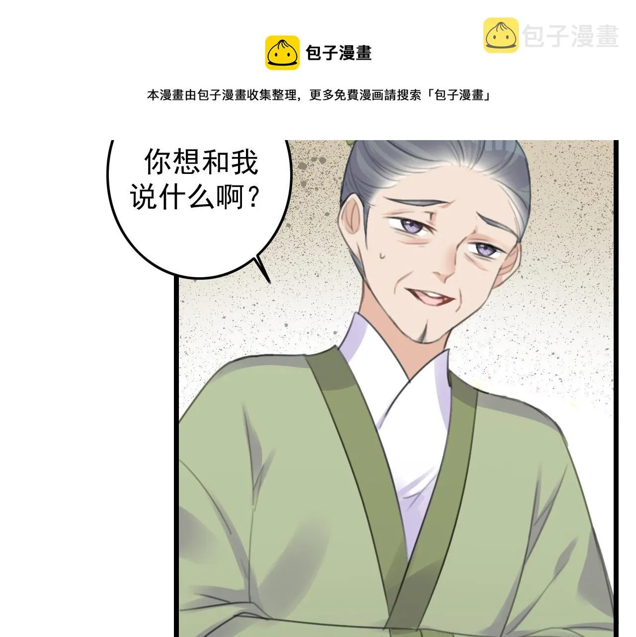 第8话 药草 第101页