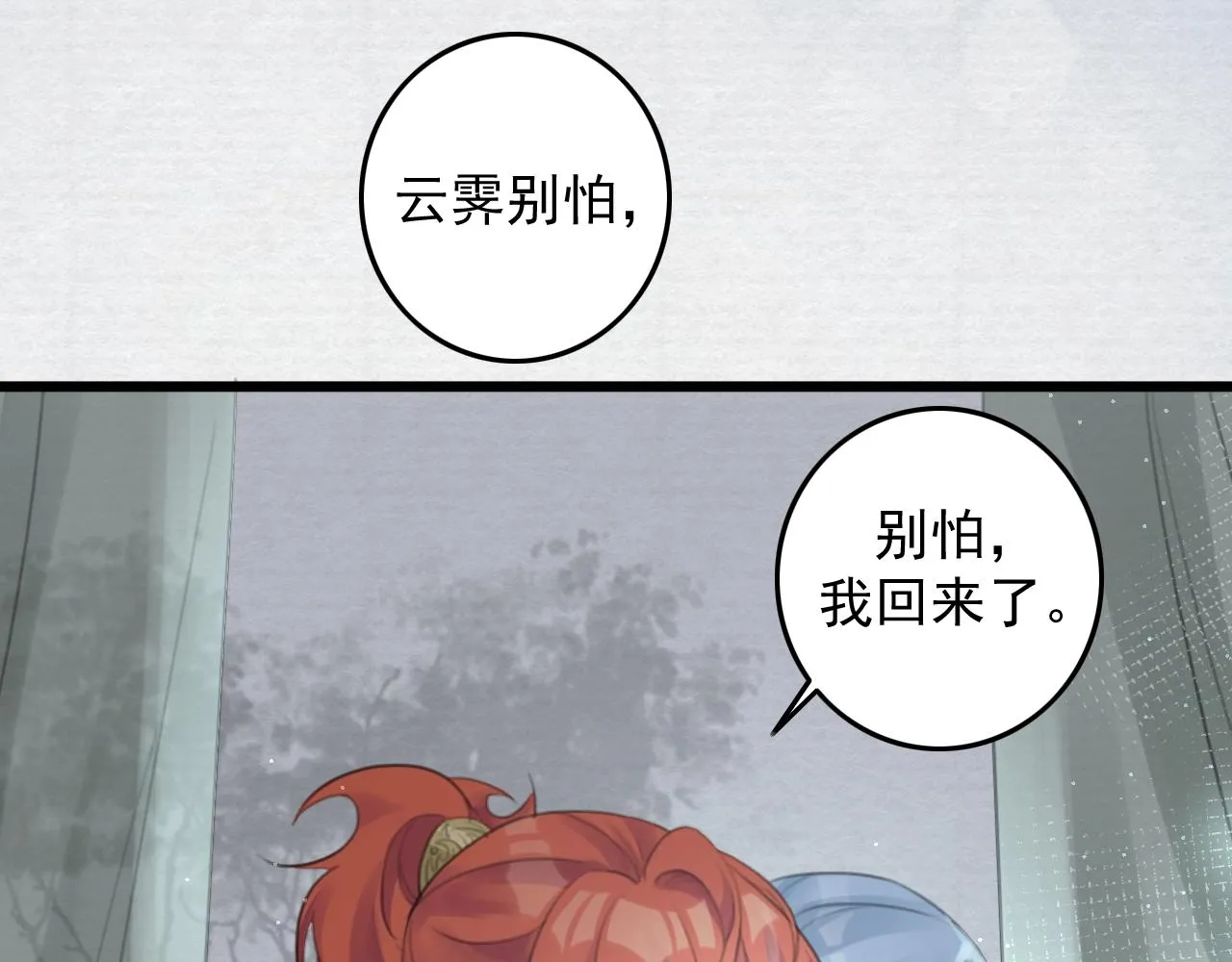 第7话 陪在你身边 第23页