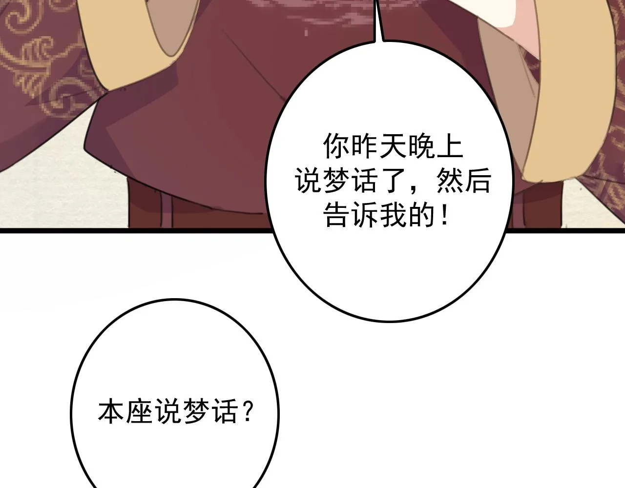 第7话 陪在你身边 第81页