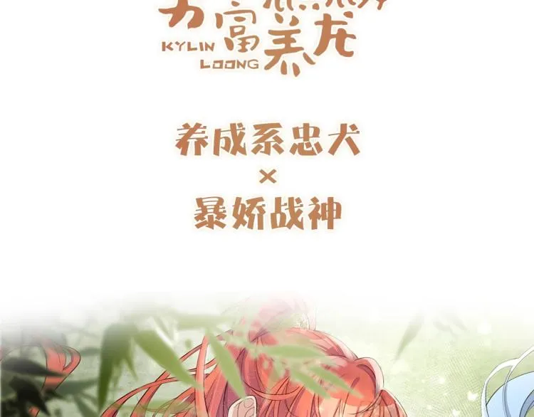 序章 养成系忠犬追妻 第36页