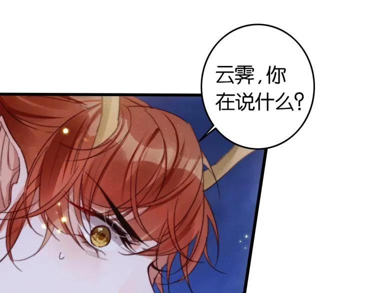 第1话 反目成仇 第50页