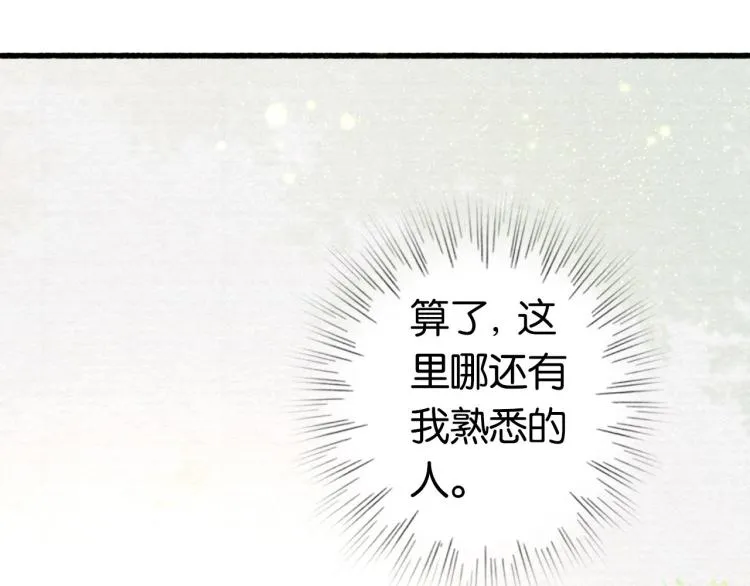 第1话 反目成仇 第88页
