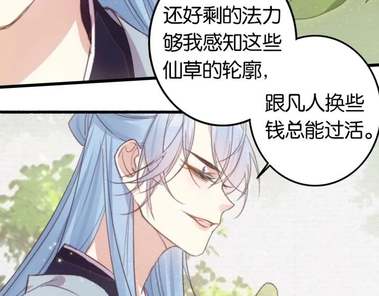第1话 反目成仇 第99页