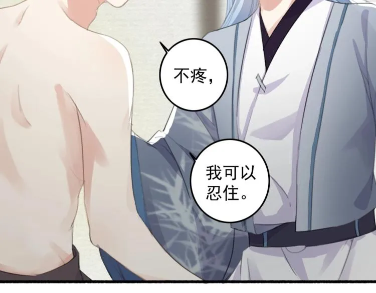 第3话 熟悉的气息 第30页