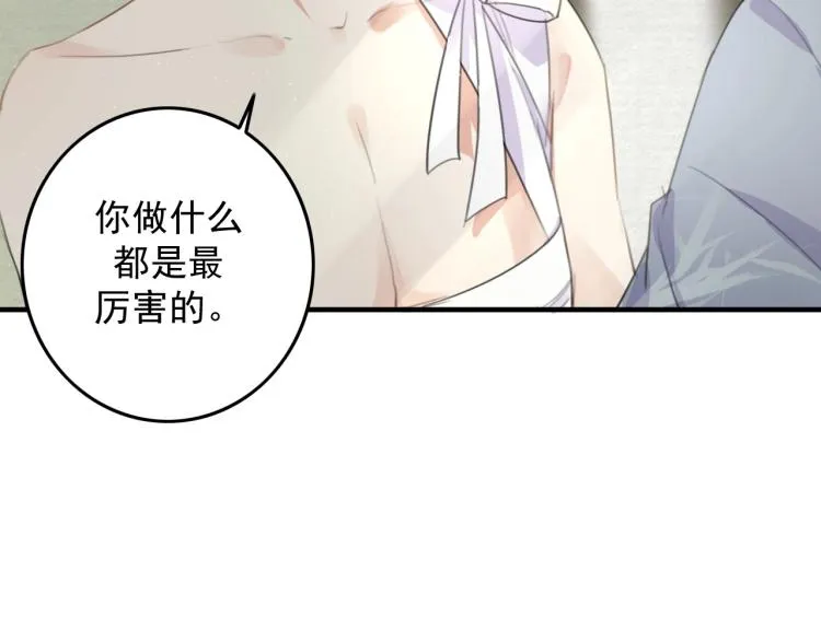 第3话 熟悉的气息 第44页