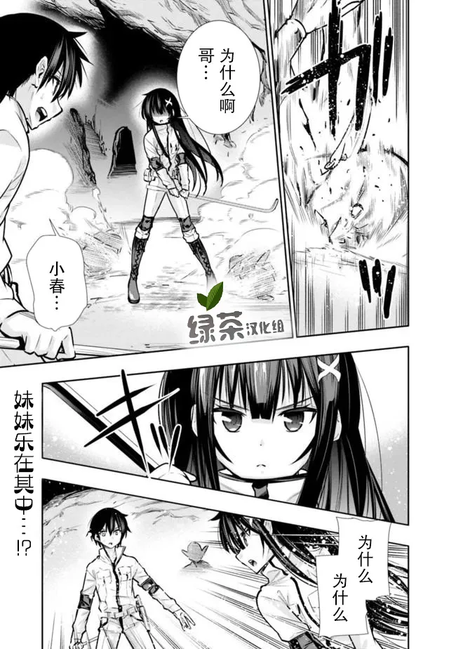 第8话 解除妹妹的压力 第1页