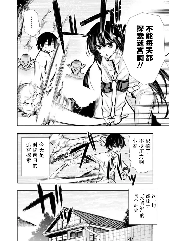 第8话 解除妹妹的压力 第2页