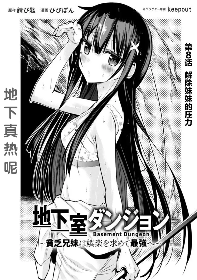 第8话 解除妹妹的压力 第3页