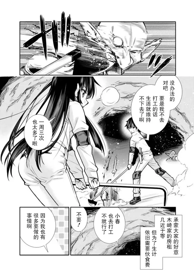 第8话 解除妹妹的压力 第4页