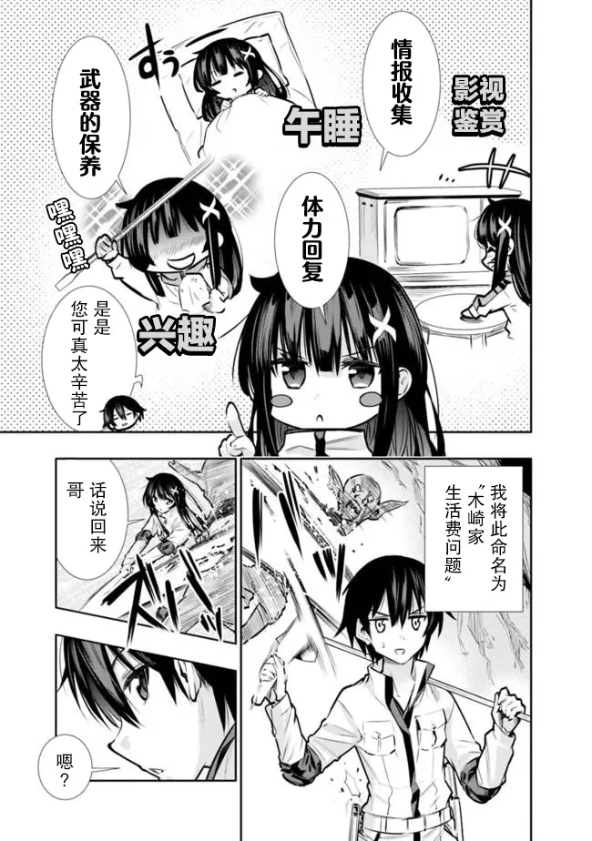 第8话 解除妹妹的压力 第5页