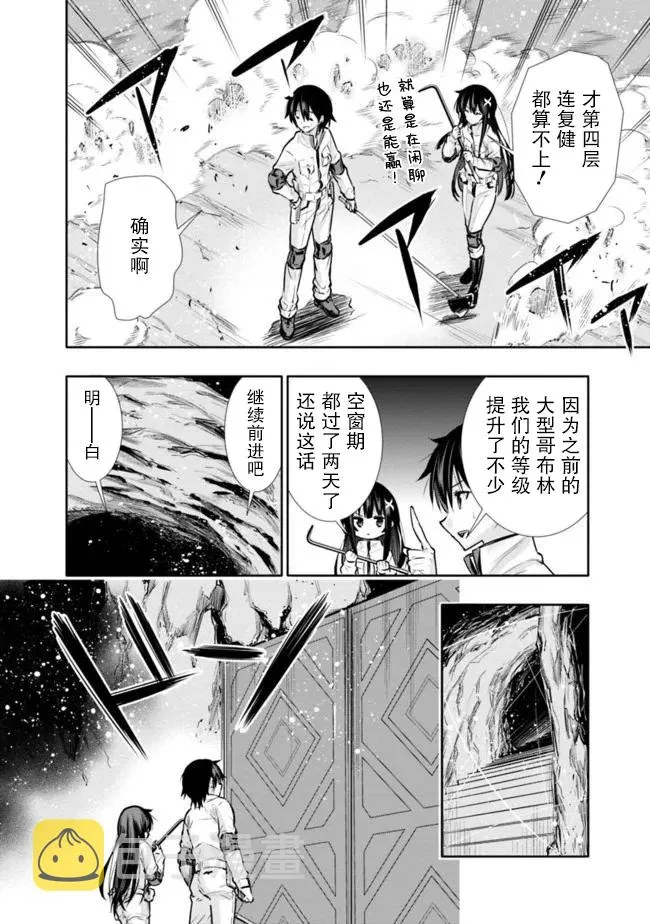 第8话 解除妹妹的压力 第6页