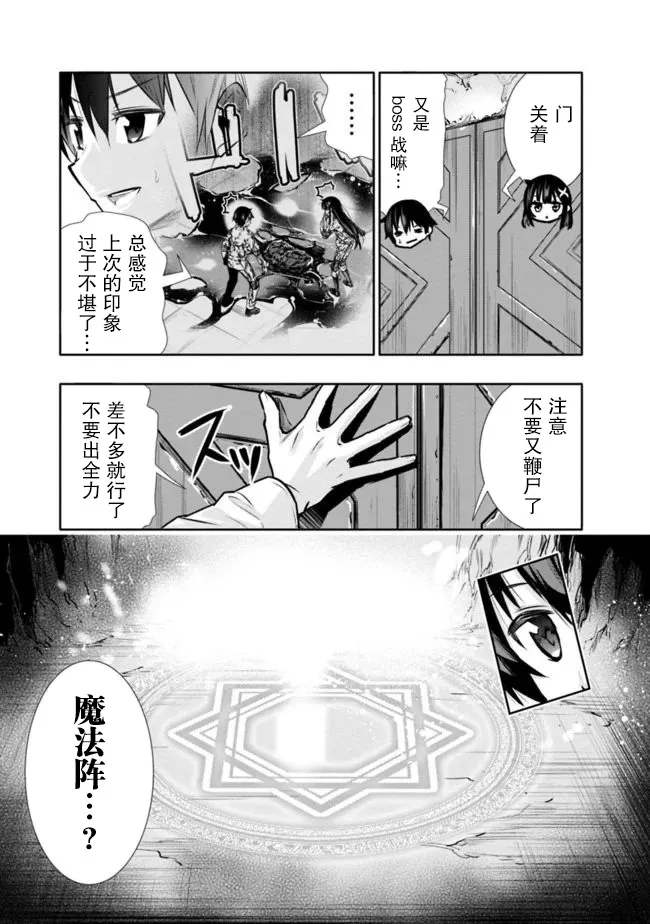第8话 解除妹妹的压力 第7页
