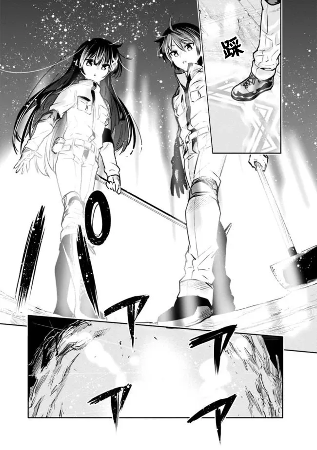 第8话 解除妹妹的压力 第9页