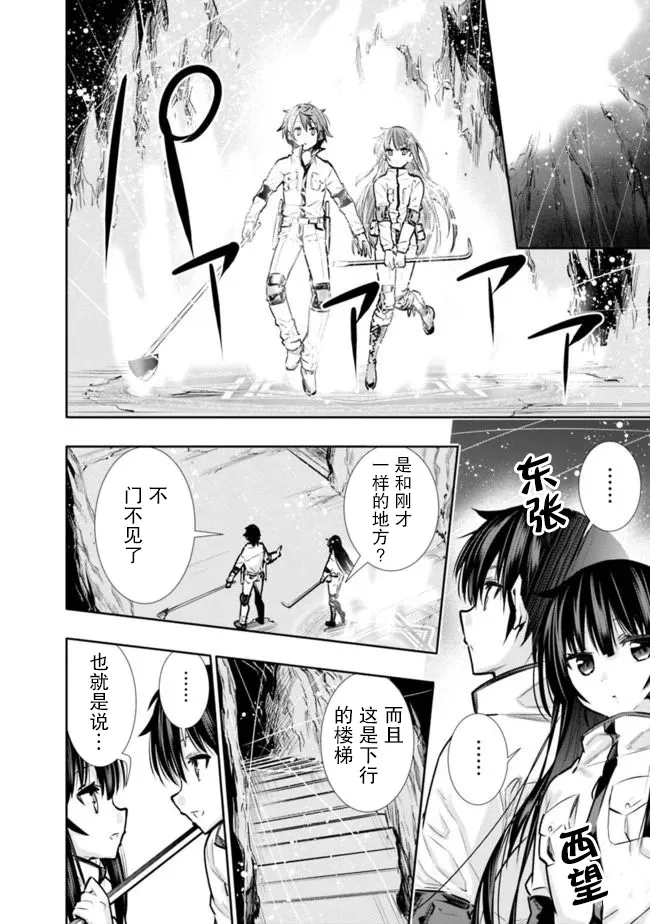 第8话 解除妹妹的压力 第10页