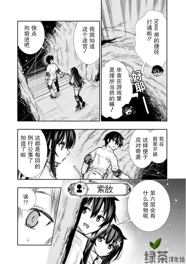 第8话 解除妹妹的压力 第11页