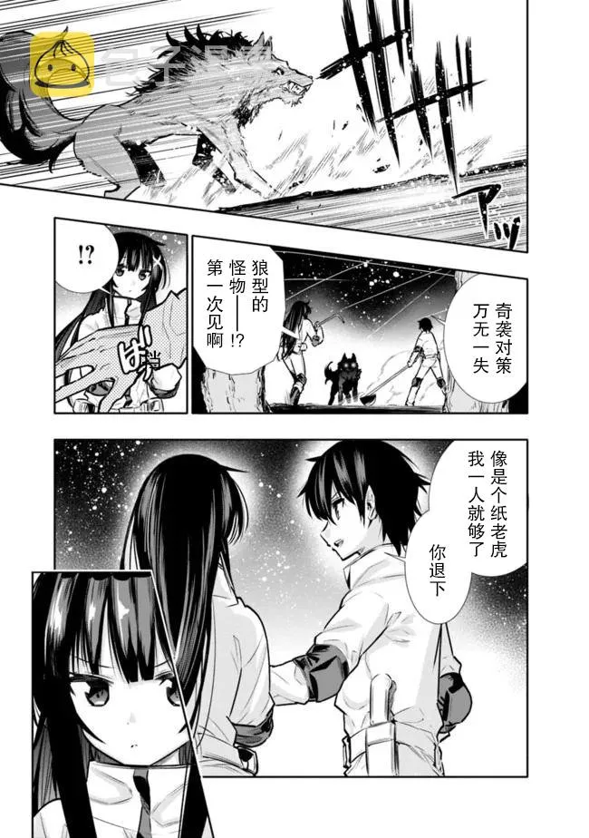 第8话 解除妹妹的压力 第13页
