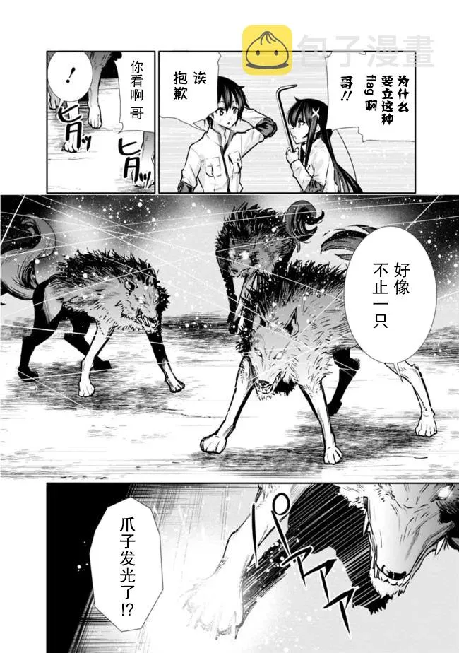 第8话 解除妹妹的压力 第14页