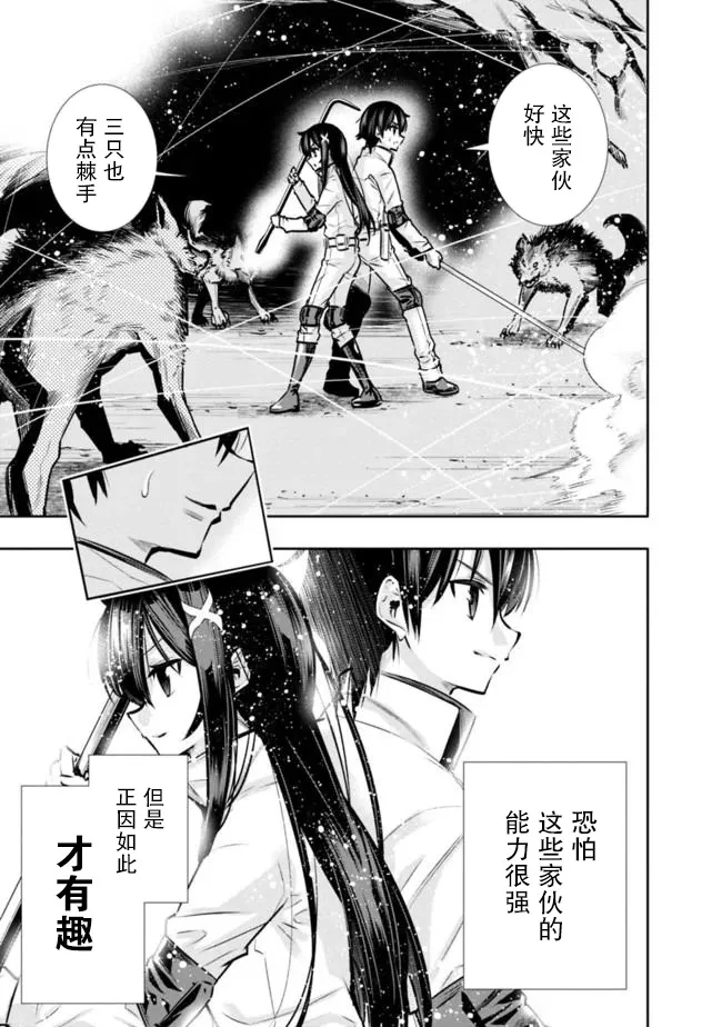 第8话 解除妹妹的压力 第17页