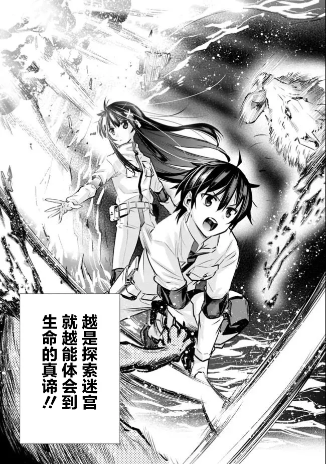 第8话 解除妹妹的压力 第19页
