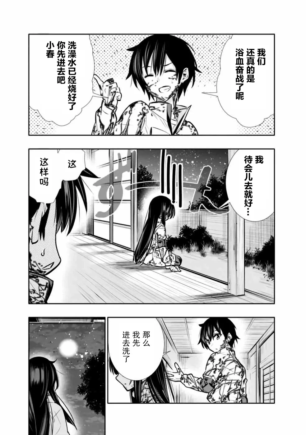 第7话 浴室中的兄妹魔法大战 第3页
