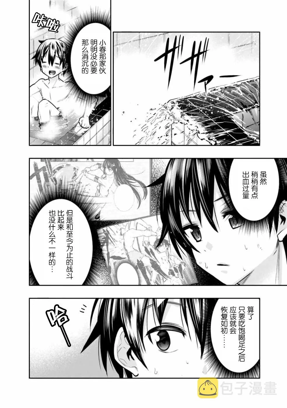 第7话 浴室中的兄妹魔法大战 第4页