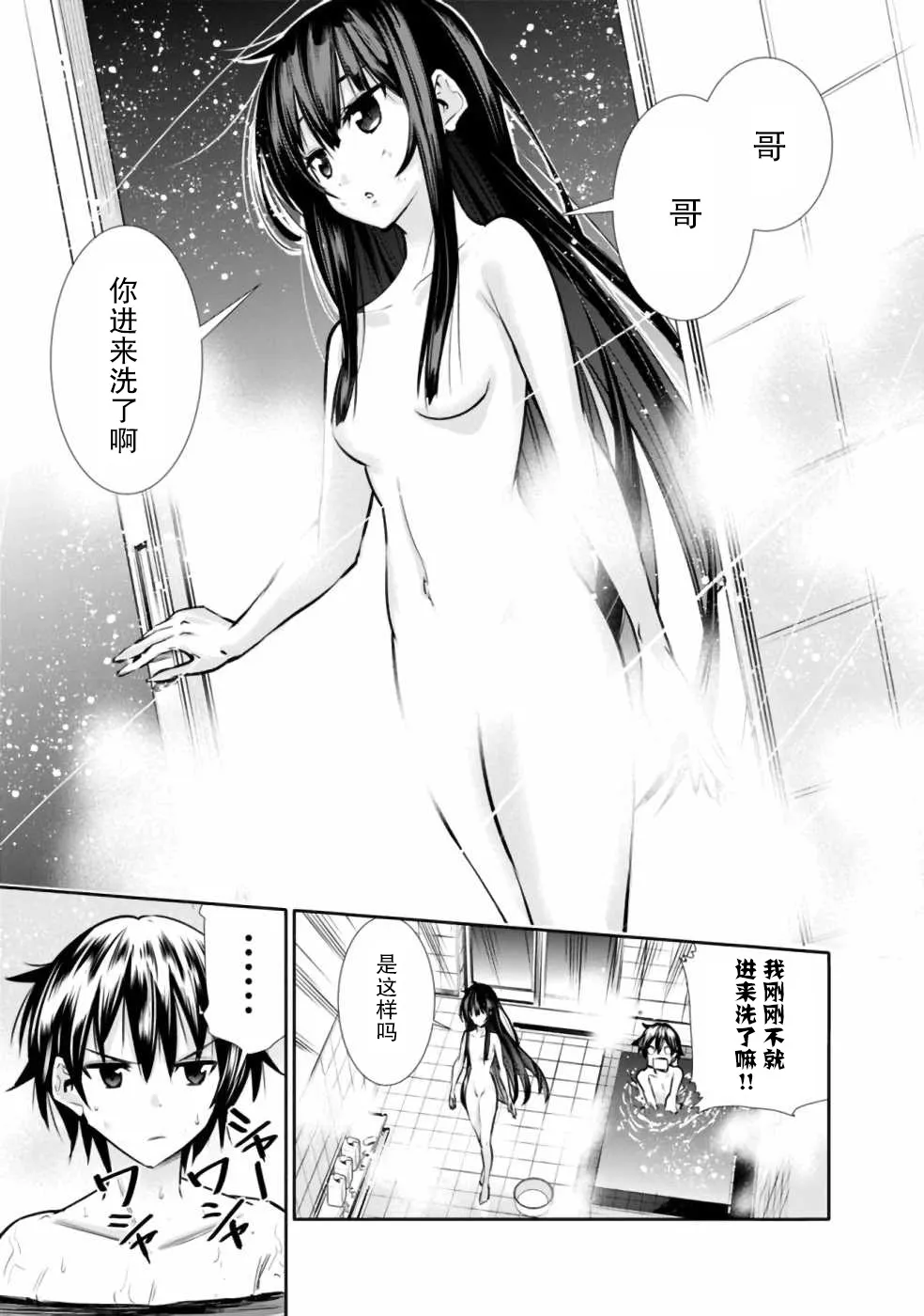 第7话 浴室中的兄妹魔法大战 第5页