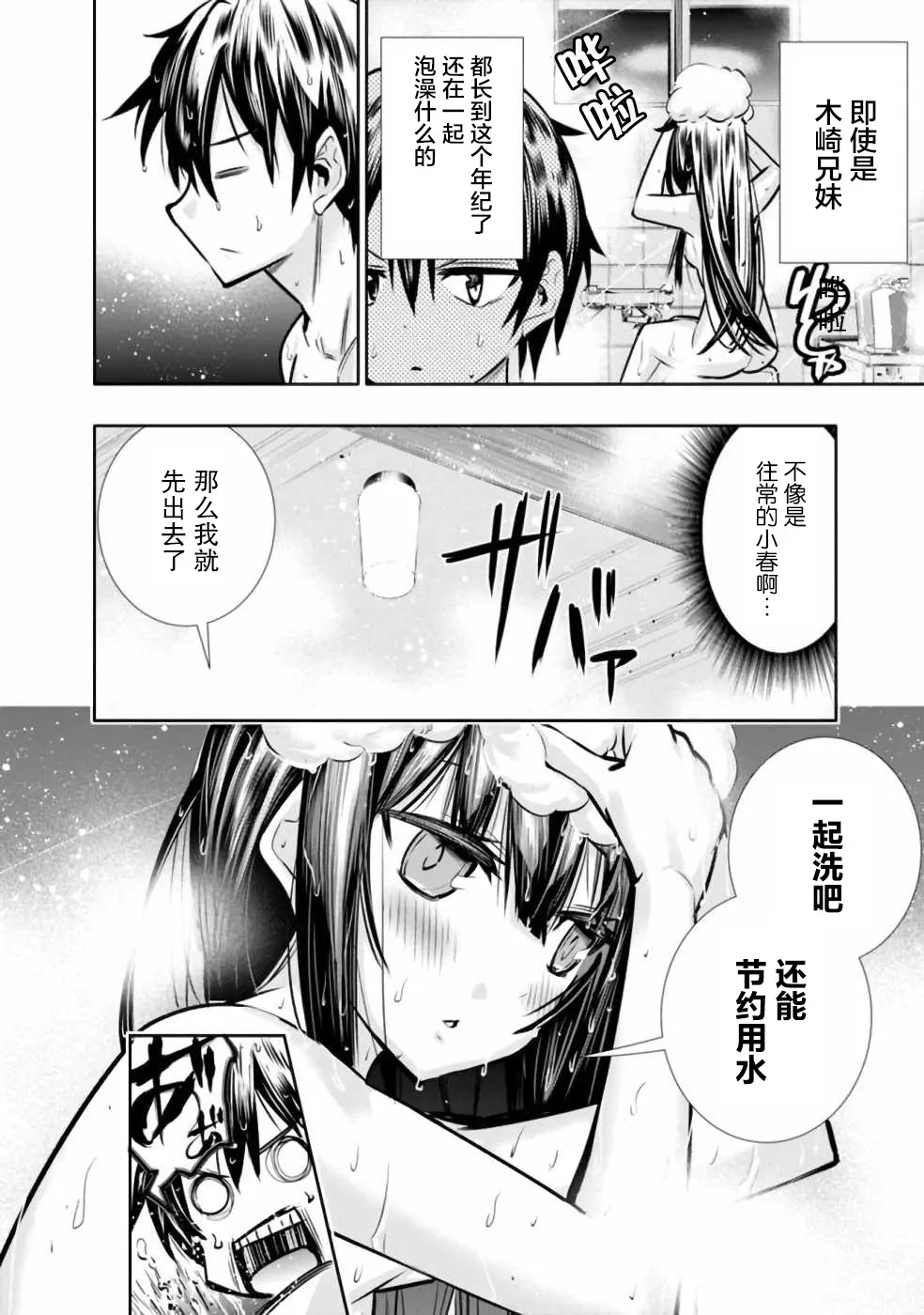 第7话 浴室中的兄妹魔法大战 第6页