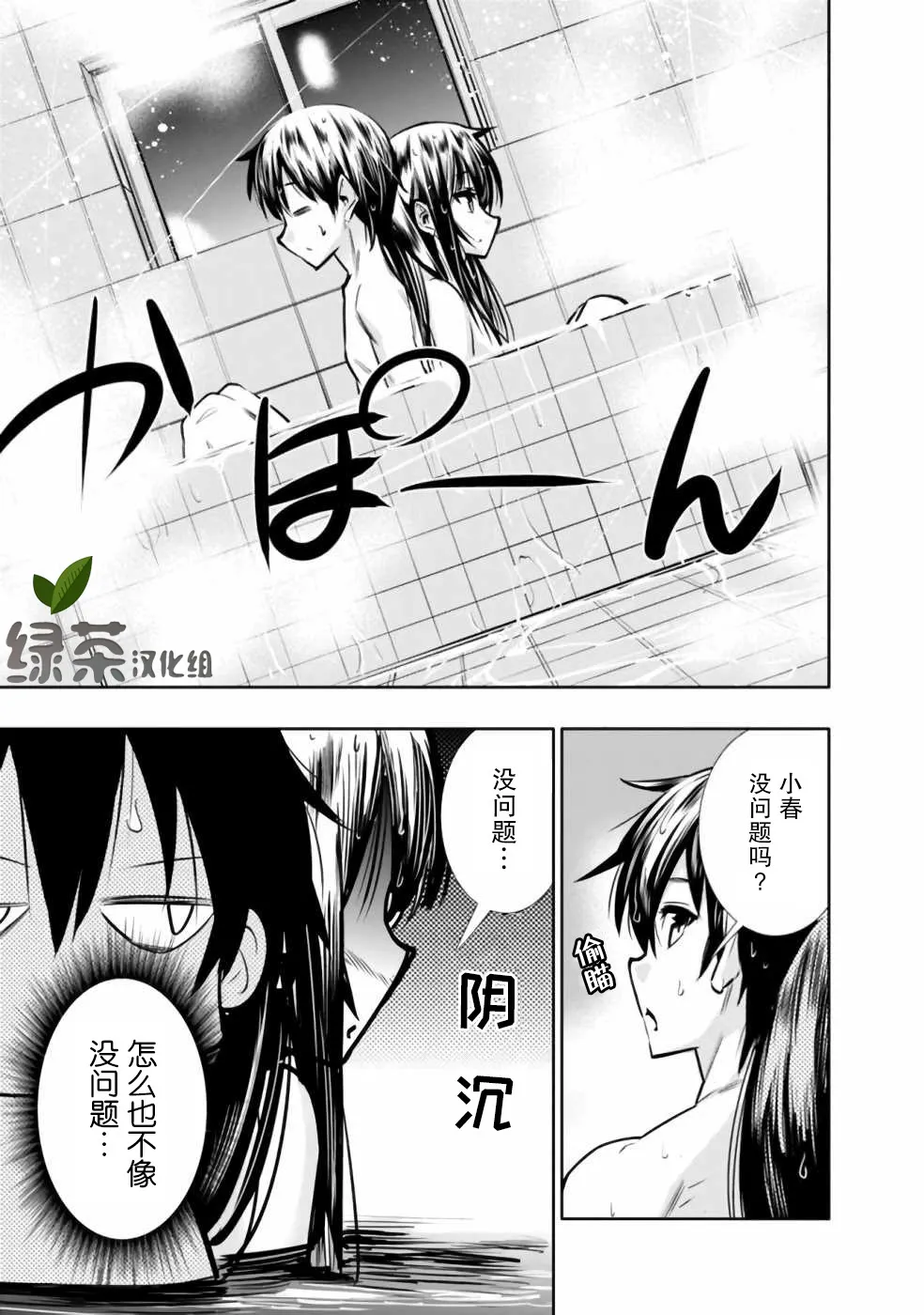 第7话 浴室中的兄妹魔法大战 第7页
