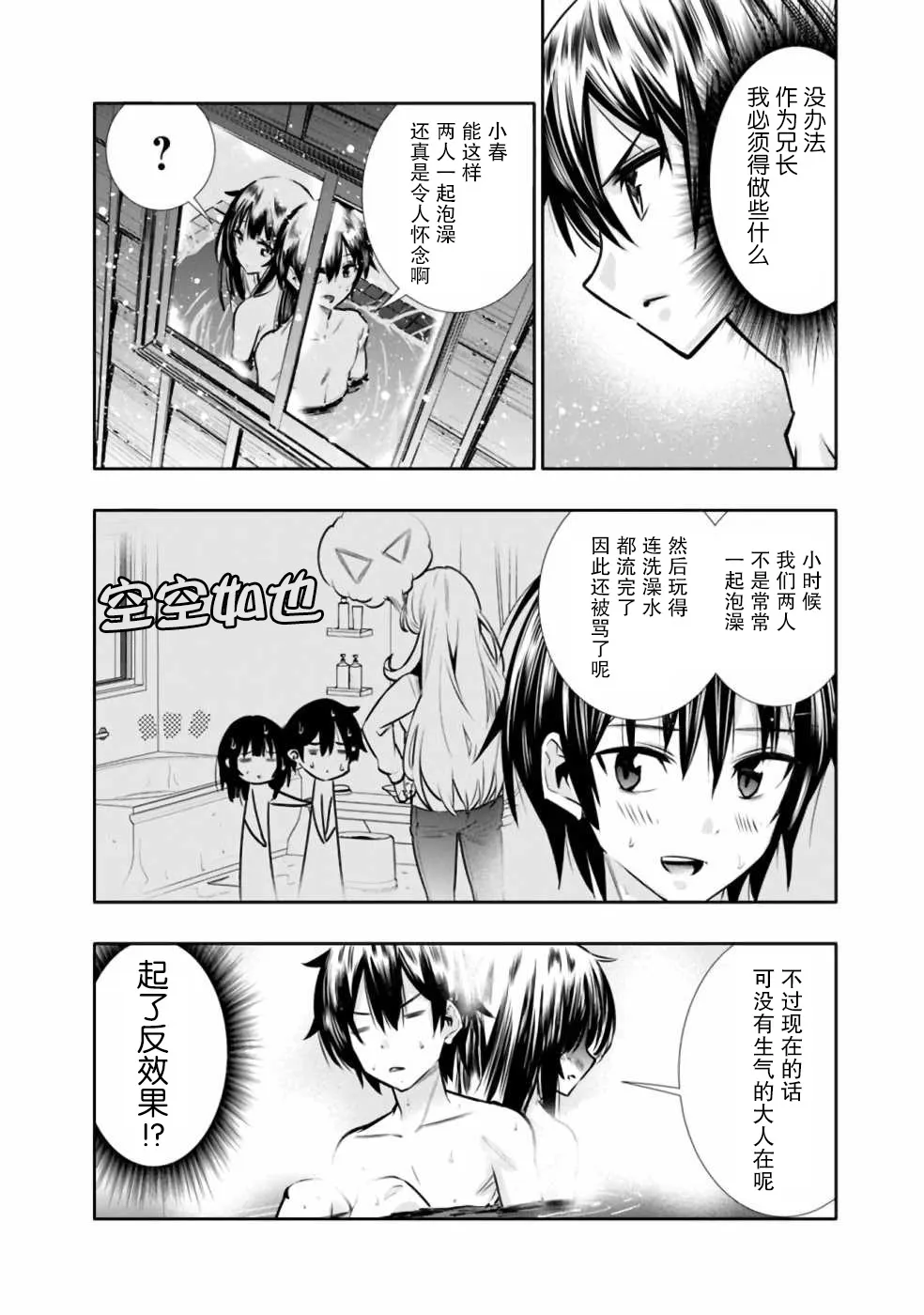 第7话 浴室中的兄妹魔法大战 第8页