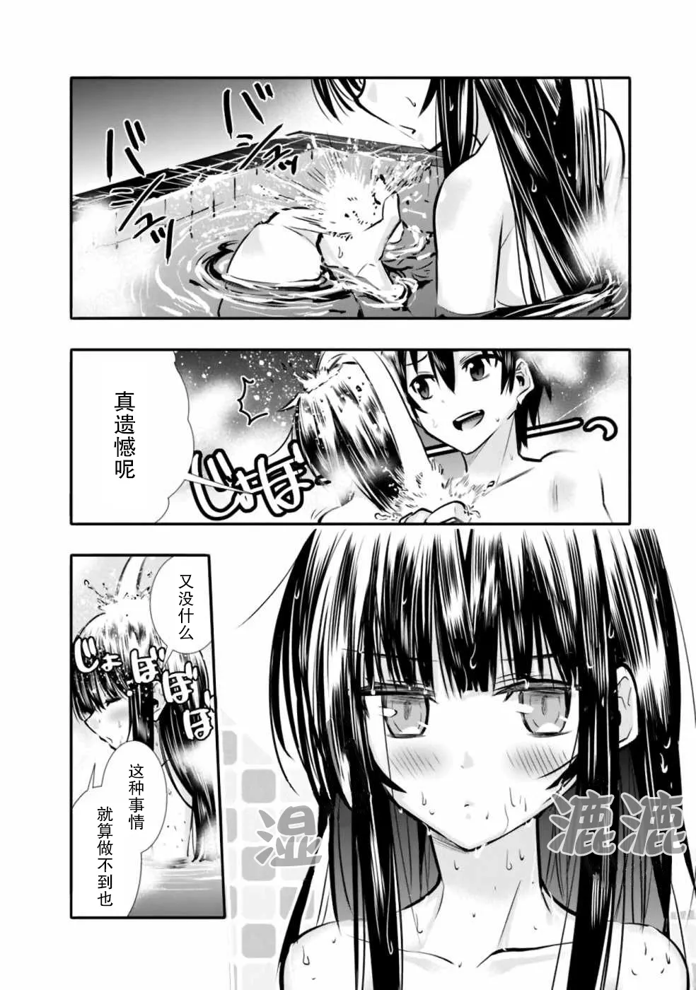 第7话 浴室中的兄妹魔法大战 第10页